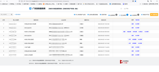 网上注册深圳公司流程